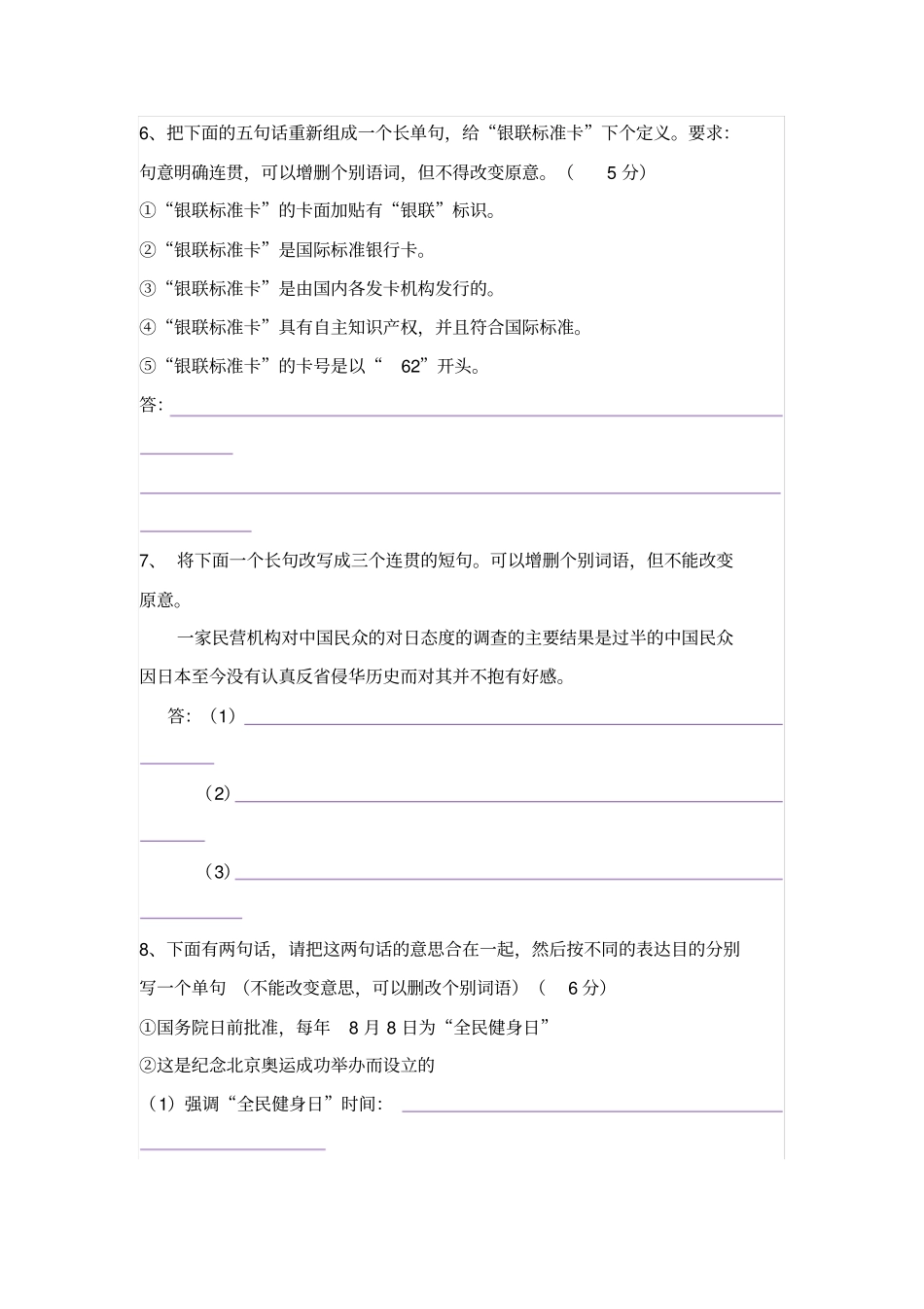 长短句变换练习题_第3页