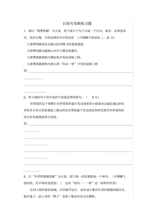 长短句变换练习题