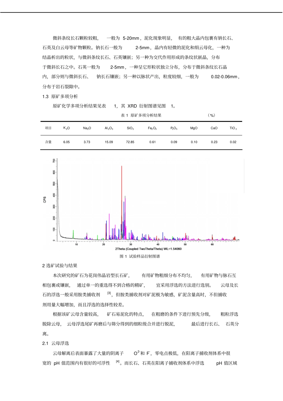 长石选矿论文-矿产综合利用汇总_第2页