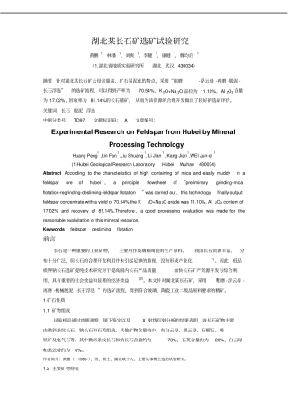 长石选矿论文-矿产综合利用汇总