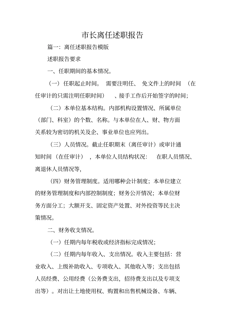 长离任述职报告_第1页