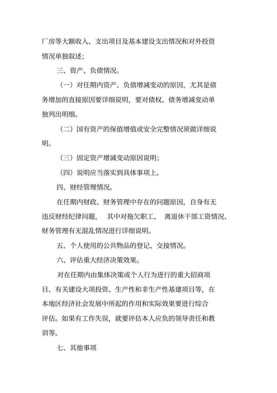 长离任述职报告_第2页