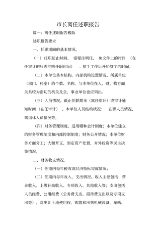 长离任述职报告