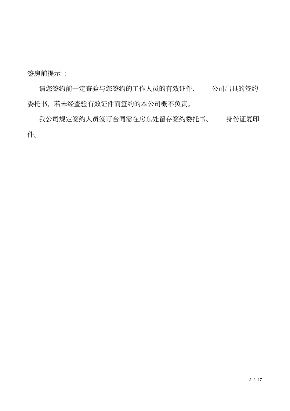 长租公寓毛坯房房托管合同范本_第2页