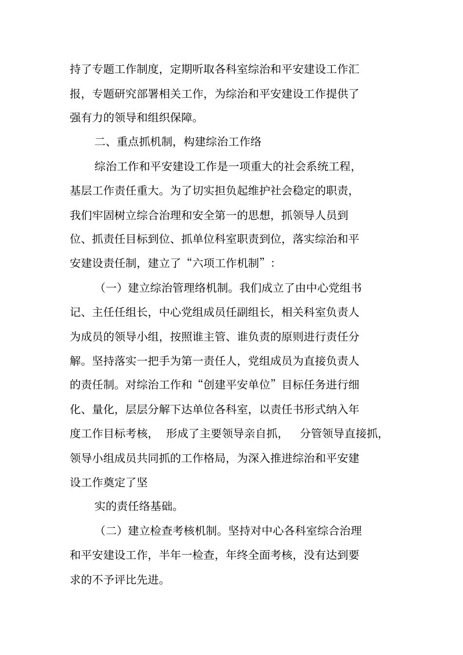 长综治工作述职报告_第2页