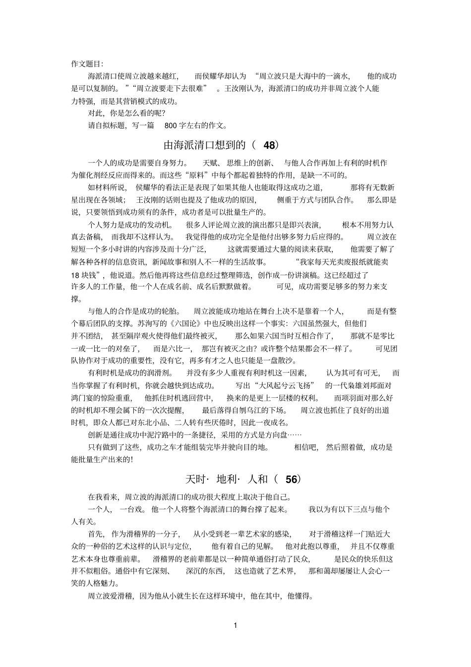 长者的红与黑_第1页