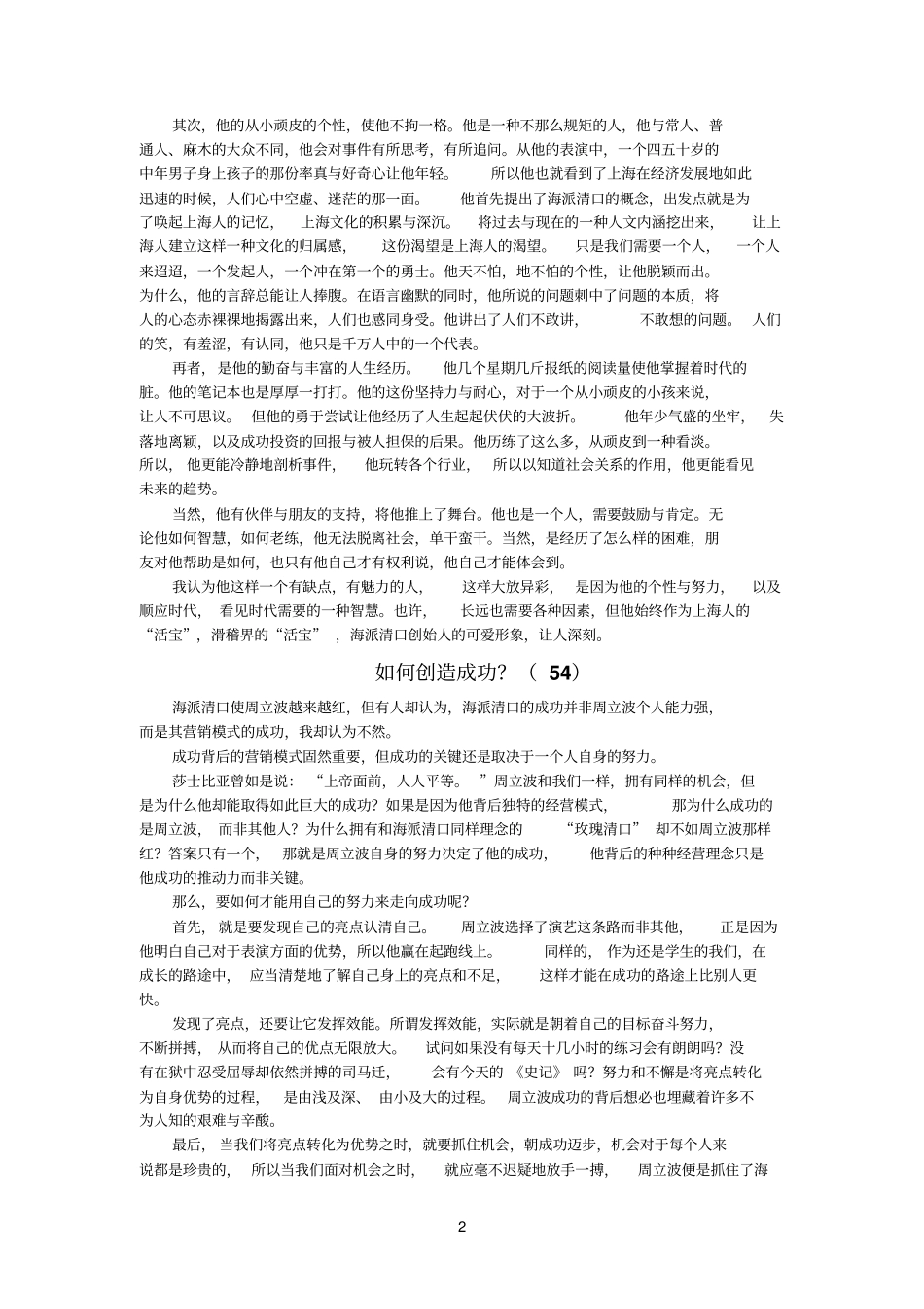 长者的红与黑_第2页