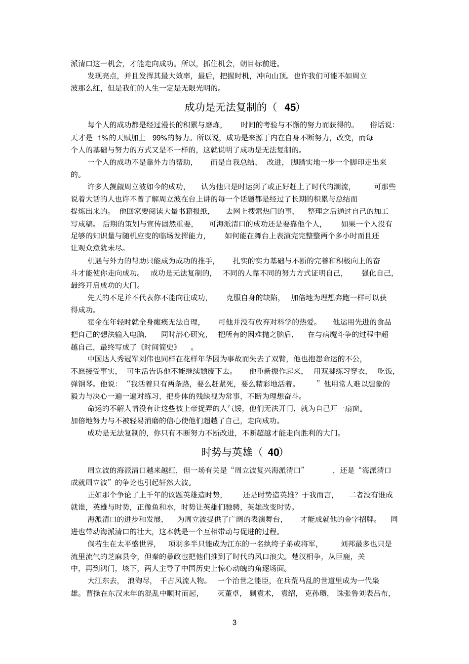 长者的红与黑_第3页
