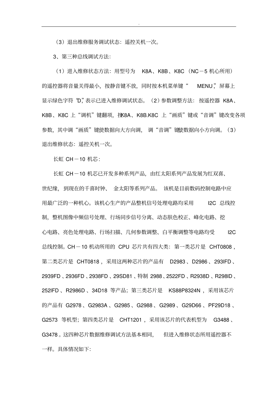 长虹彩电进入工厂模式与方法汇总_第2页