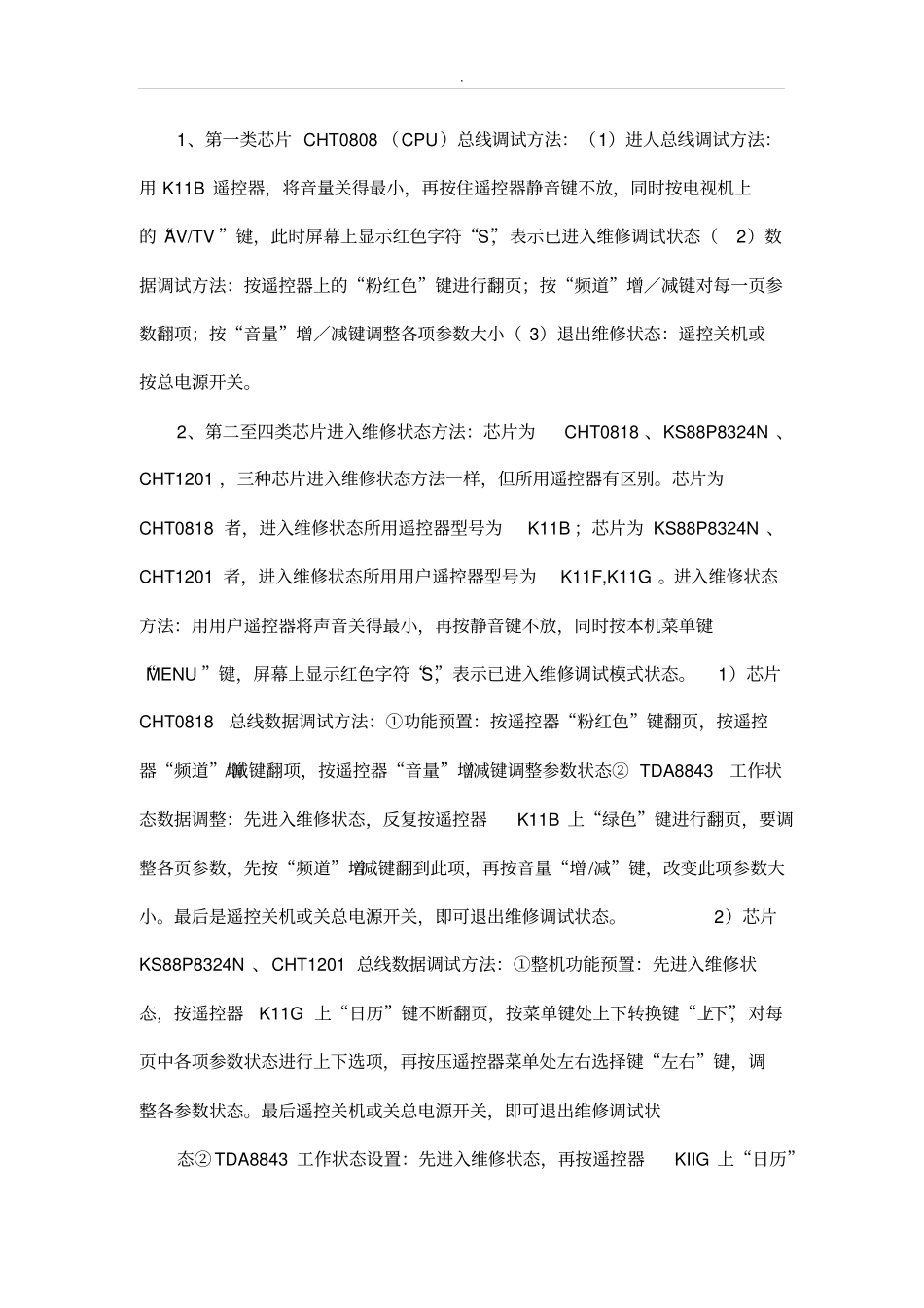 长虹彩电进入工厂模式与方法汇总_第3页