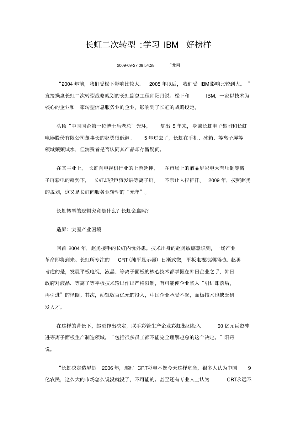 长虹战略转型_第1页