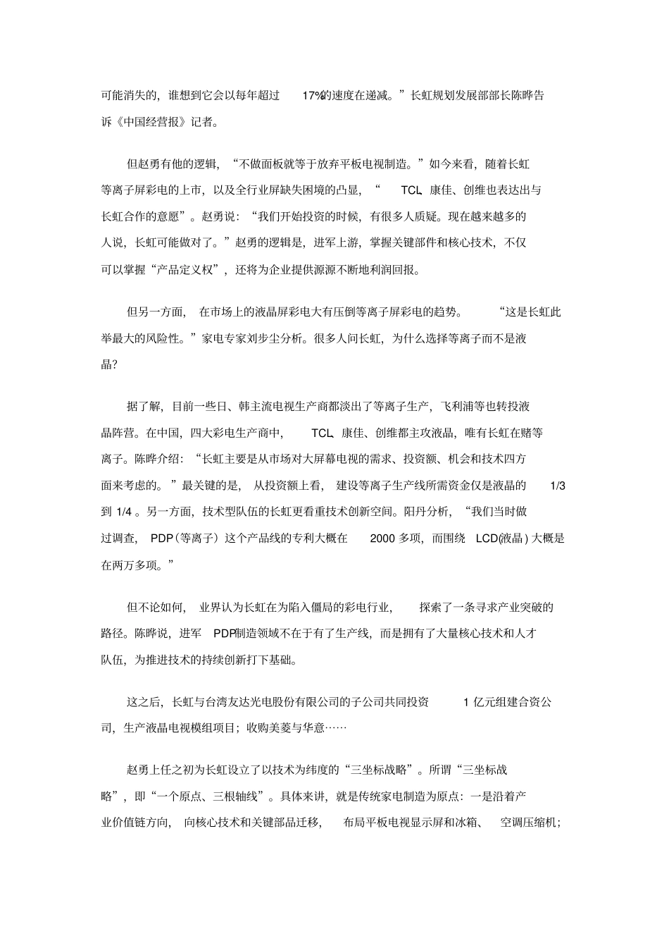 长虹战略转型_第2页