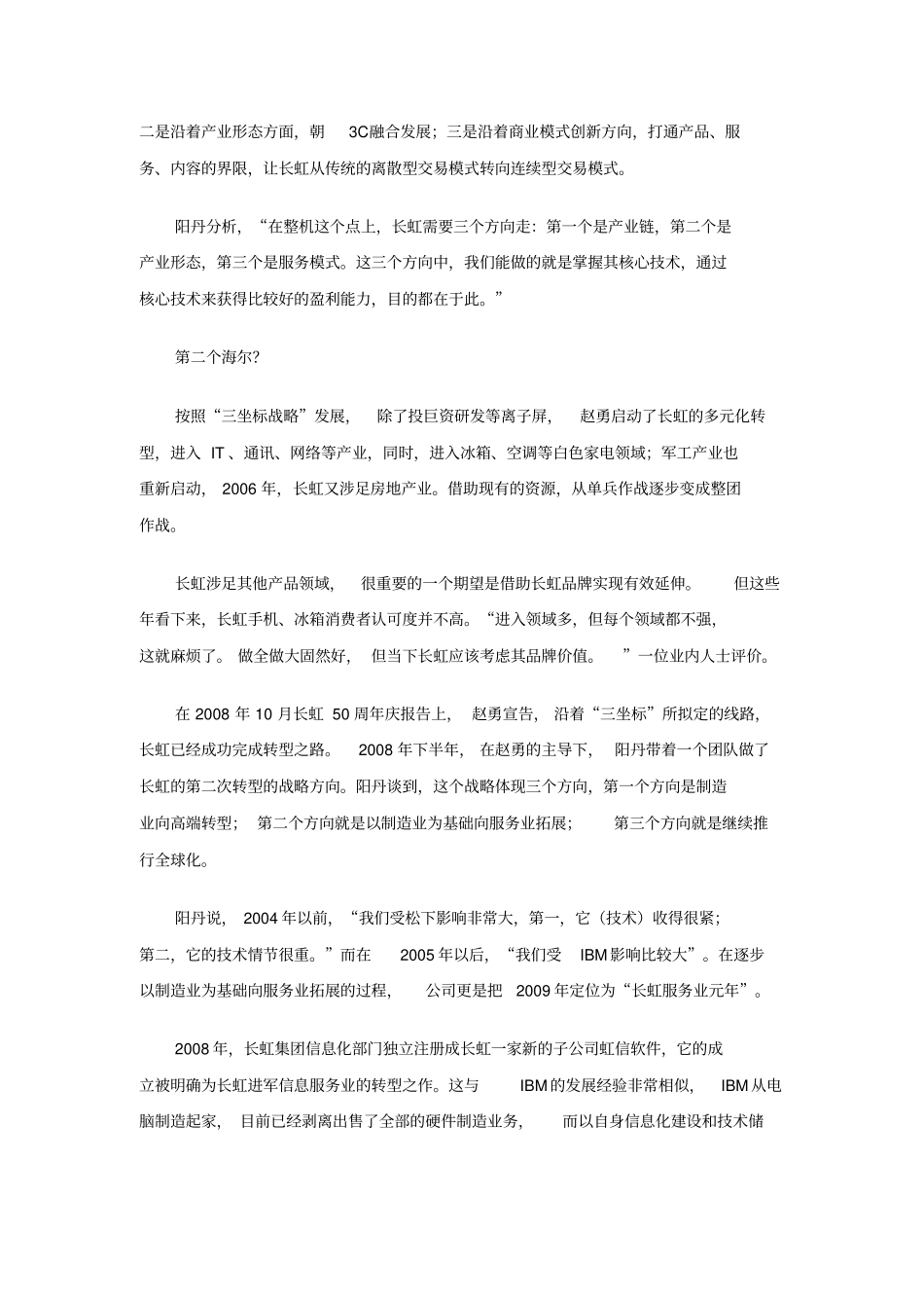 长虹战略转型_第3页
