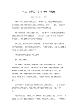 长虹战略转型