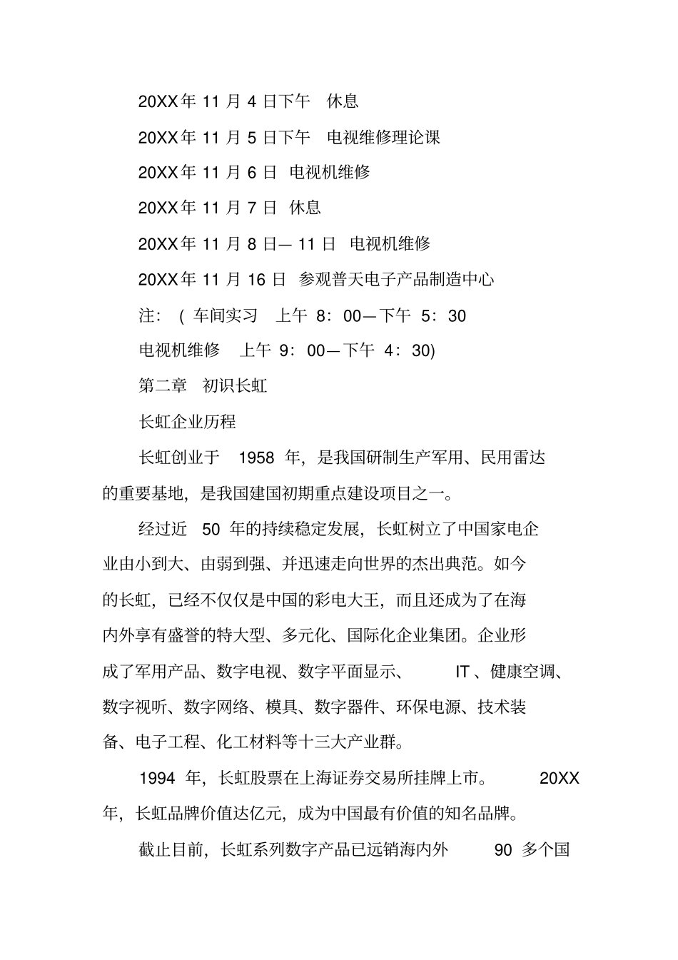 长虹生产实习报告_第3页