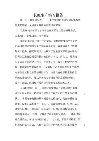 长虹生产实习报告