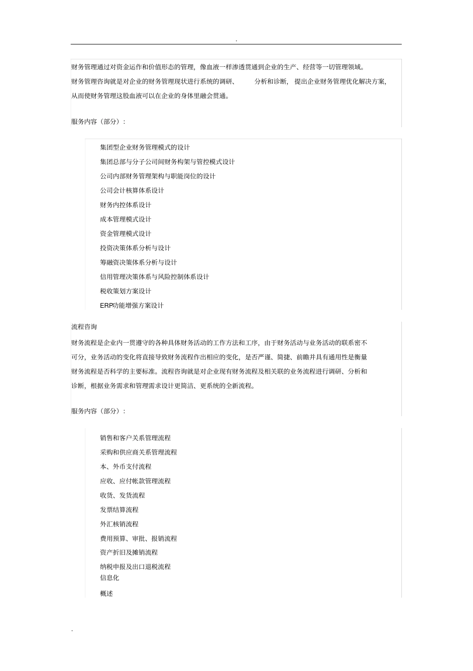 长虹财务共享服务案例_第2页