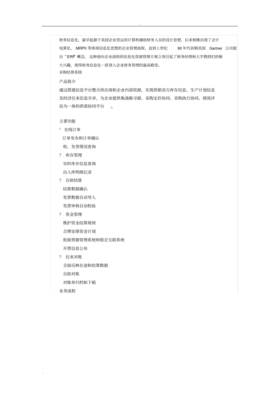 长虹财务共享服务案例_第3页