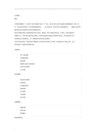 长虹财务共享服务案例