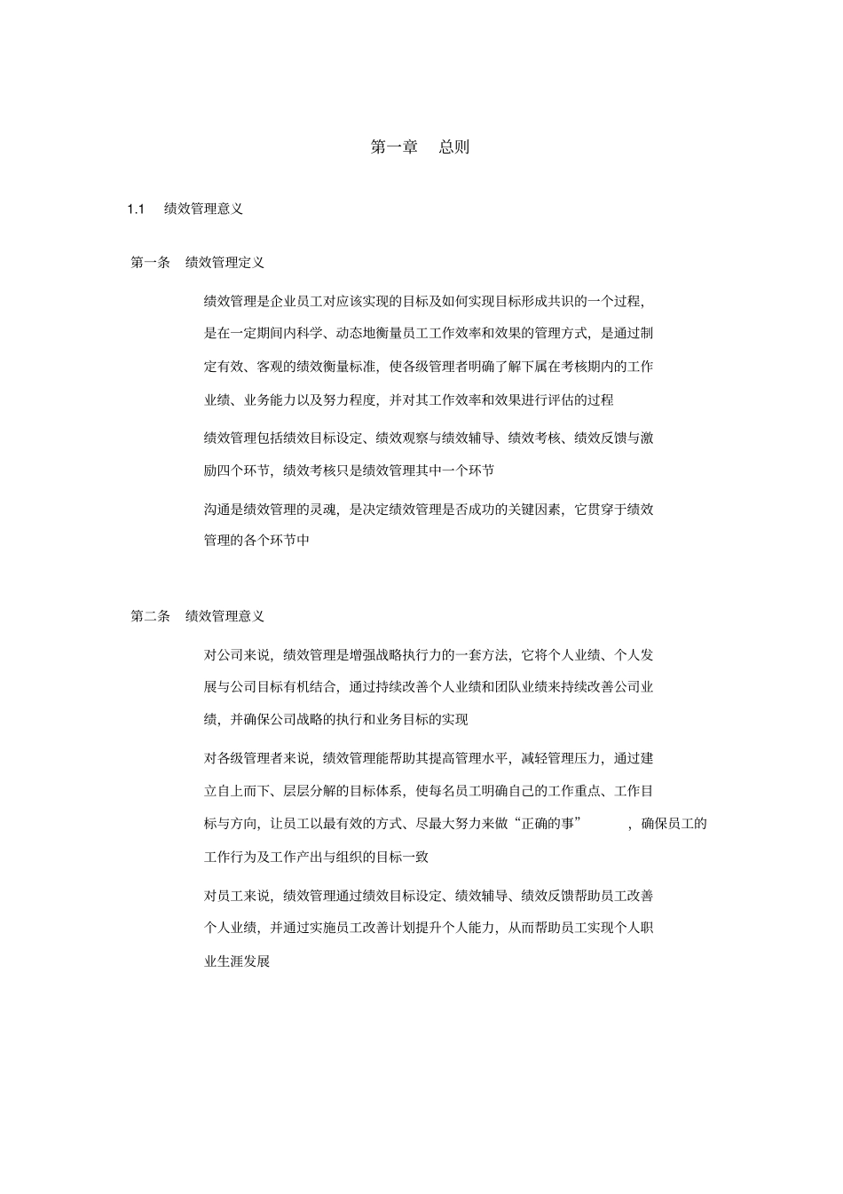 长虹集团绩效管理手册_第2页