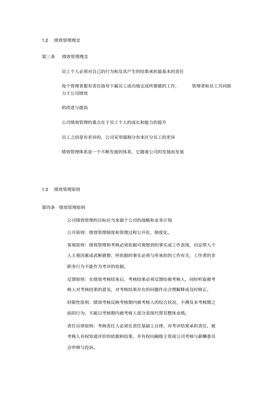 长虹集团绩效管理手册_第3页