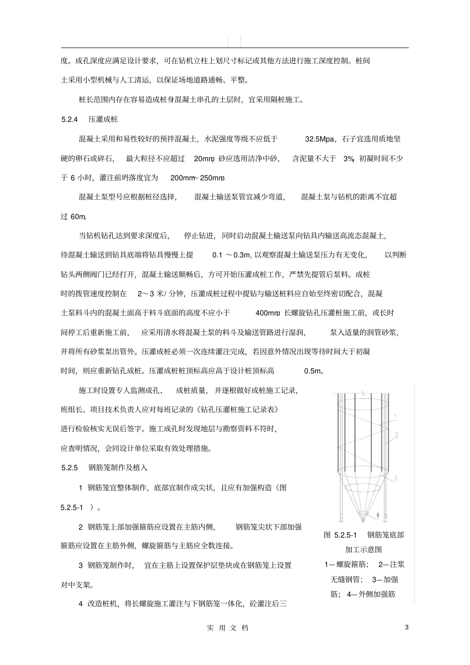 长螺旋压灌混凝土桩后注浆施工工法_第3页