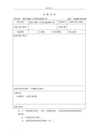 长螺旋引孔技术交底大全