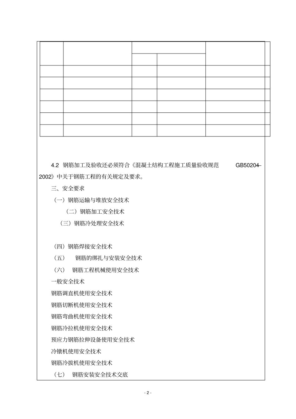 长螺旋桩钢筋笼技术交底_第2页