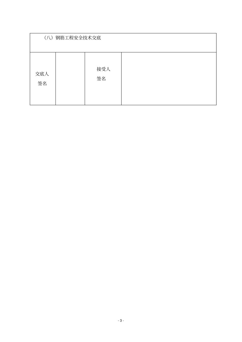 长螺旋桩钢筋笼技术交底_第3页