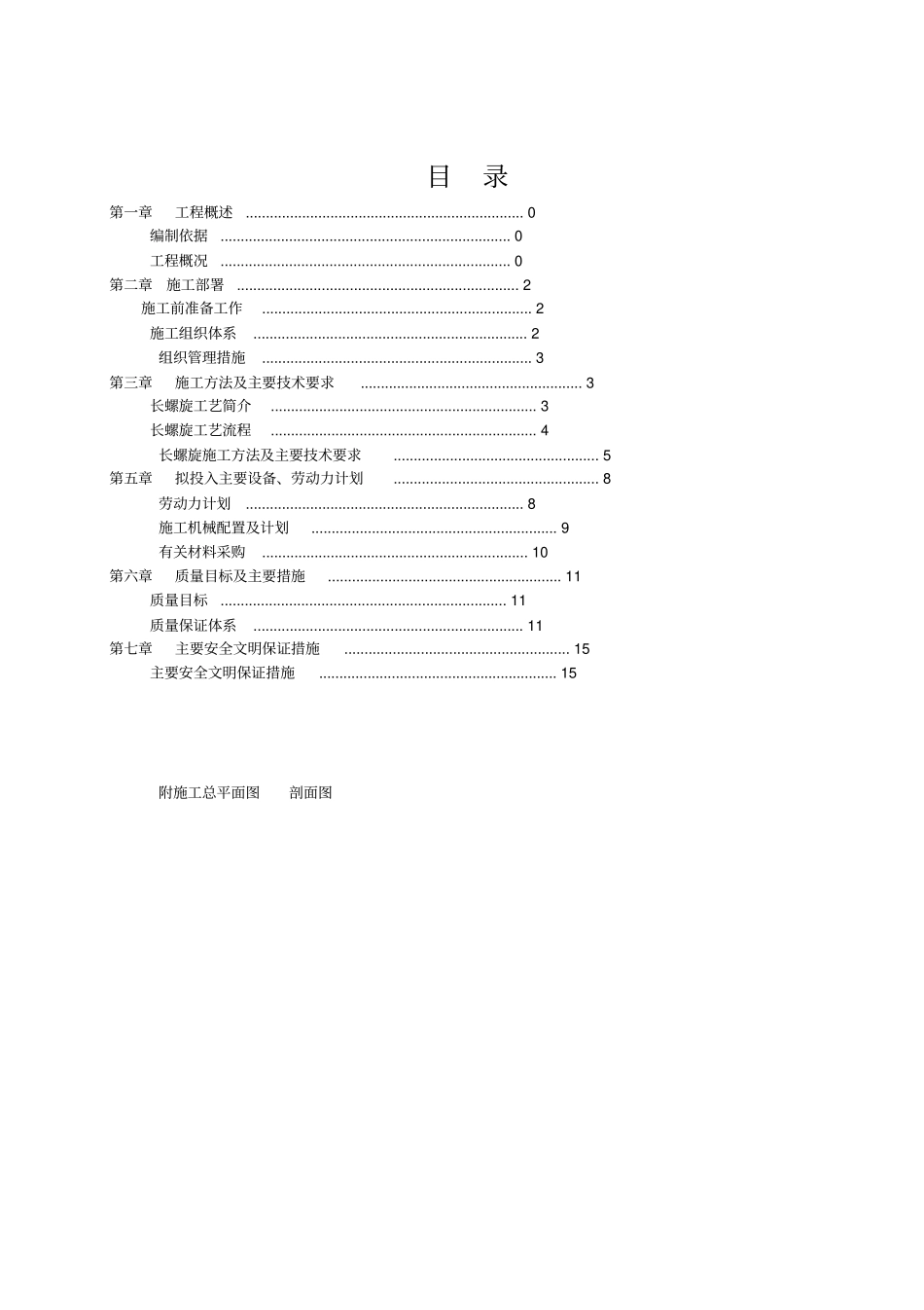 长螺旋灌注桩试桩施工方案_第1页