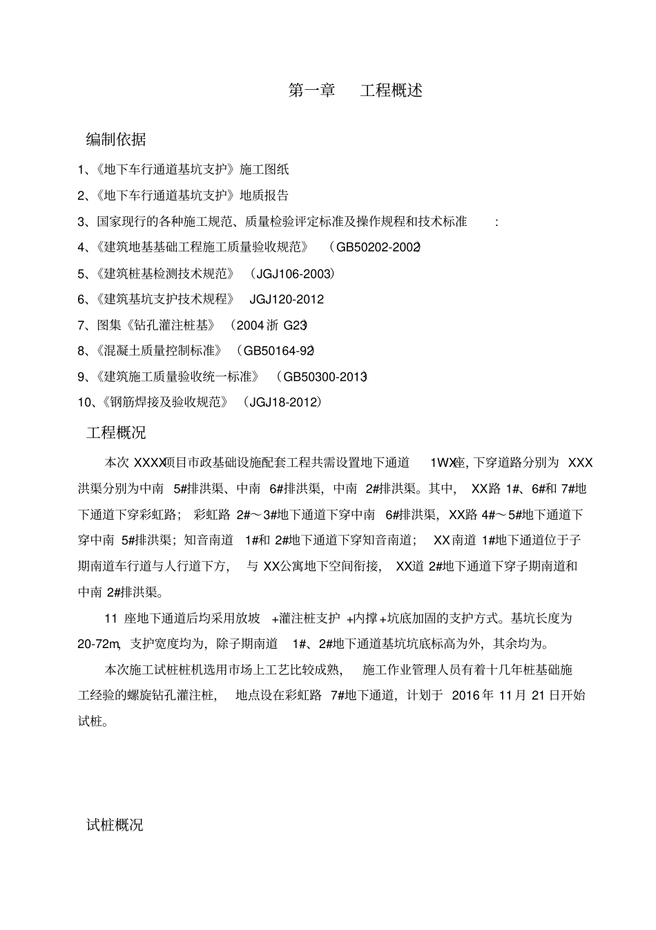 长螺旋灌注桩试桩施工方案_第2页