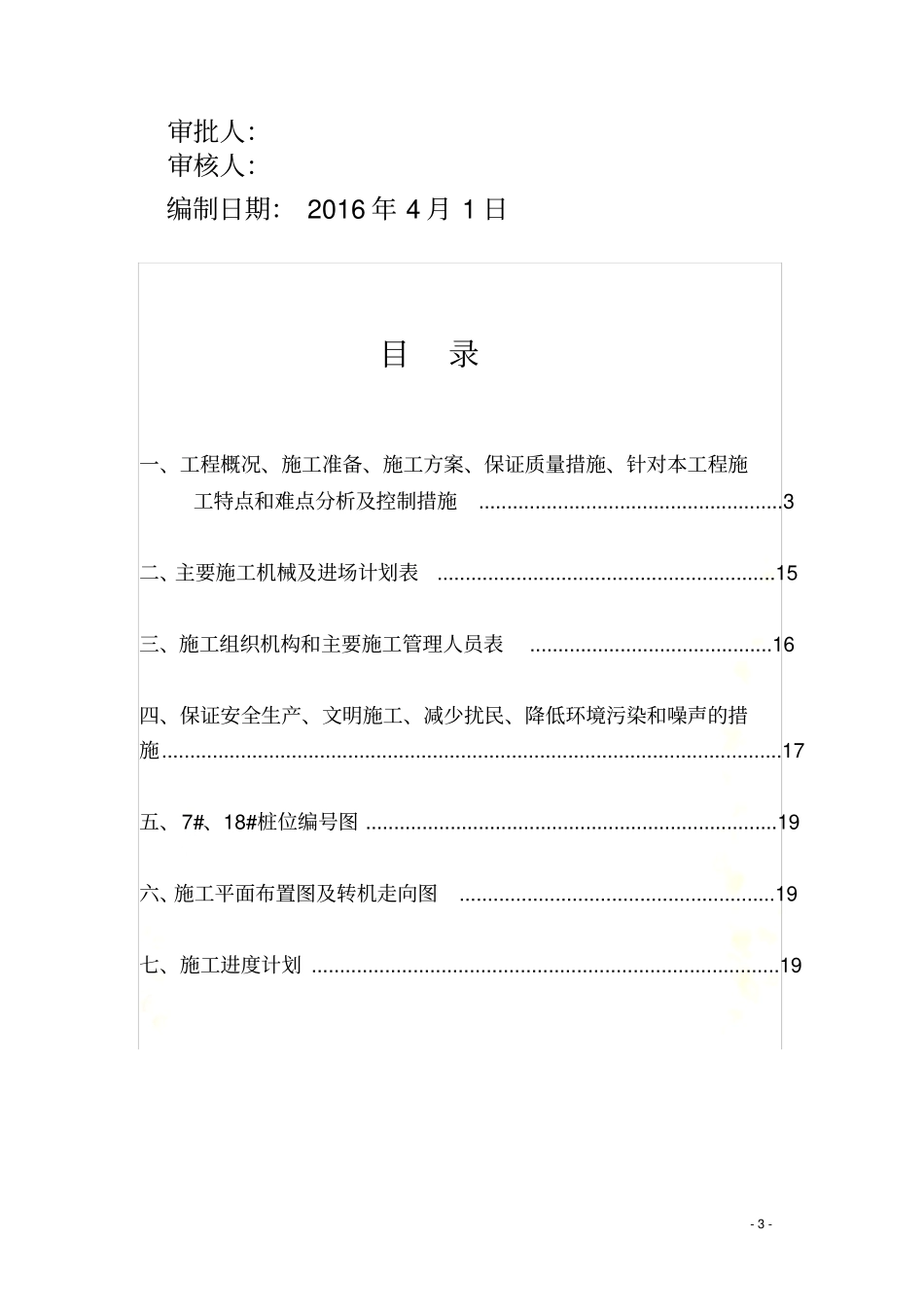 长螺旋钻孔-灌注桩施工方案_第3页