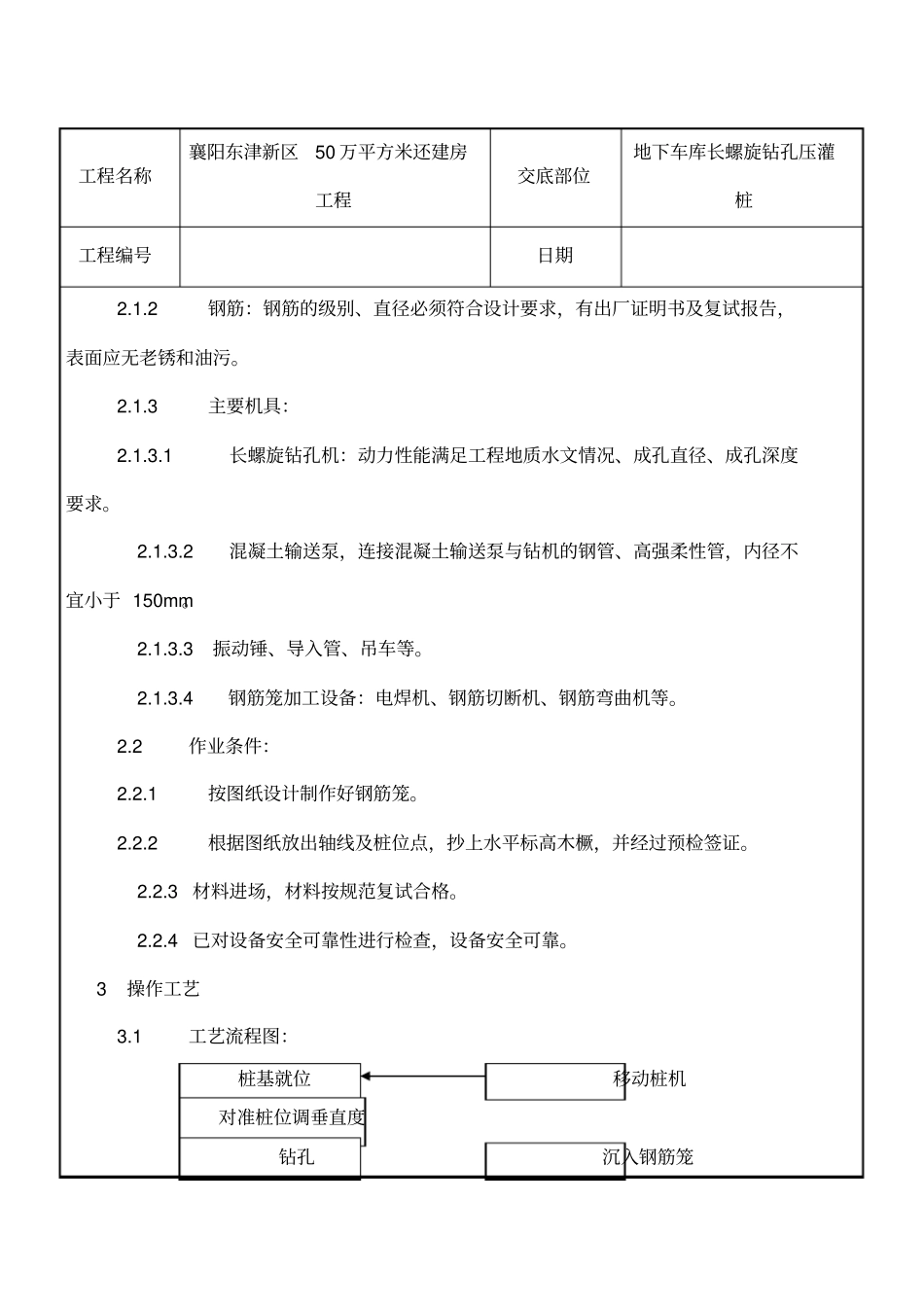 长螺旋钻孔压灌桩_第2页