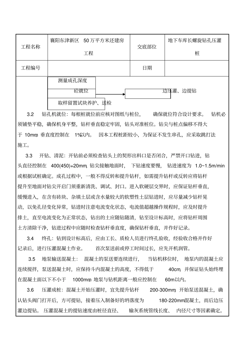 长螺旋钻孔压灌桩_第3页