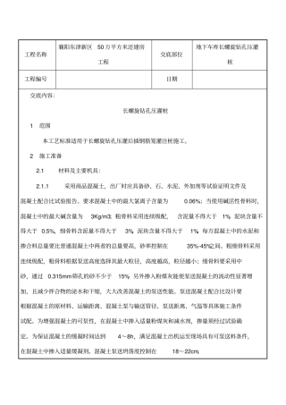 长螺旋钻孔压灌桩