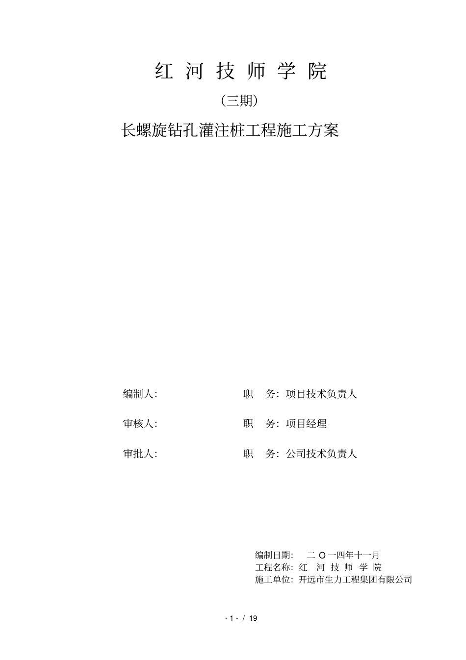 长螺旋钻孔灌注桩施工专项方案_第2页