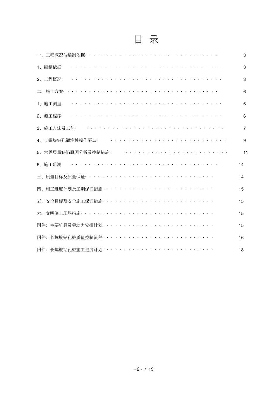 长螺旋钻孔灌注桩施工专项方案_第3页