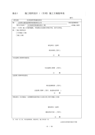长螺旋钻孔灌注桩施工专项方案