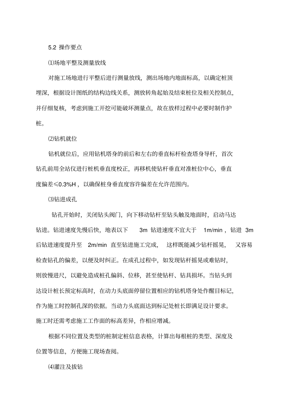 长螺旋钻孔灌注桩施工工法_第3页