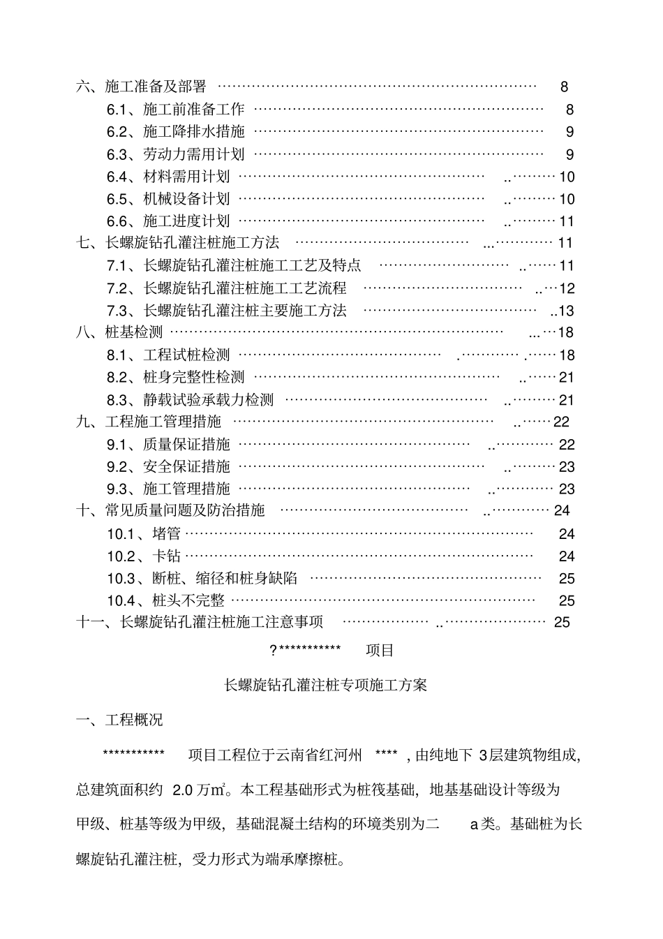 长螺旋钻孔灌注桩施工方案_第2页