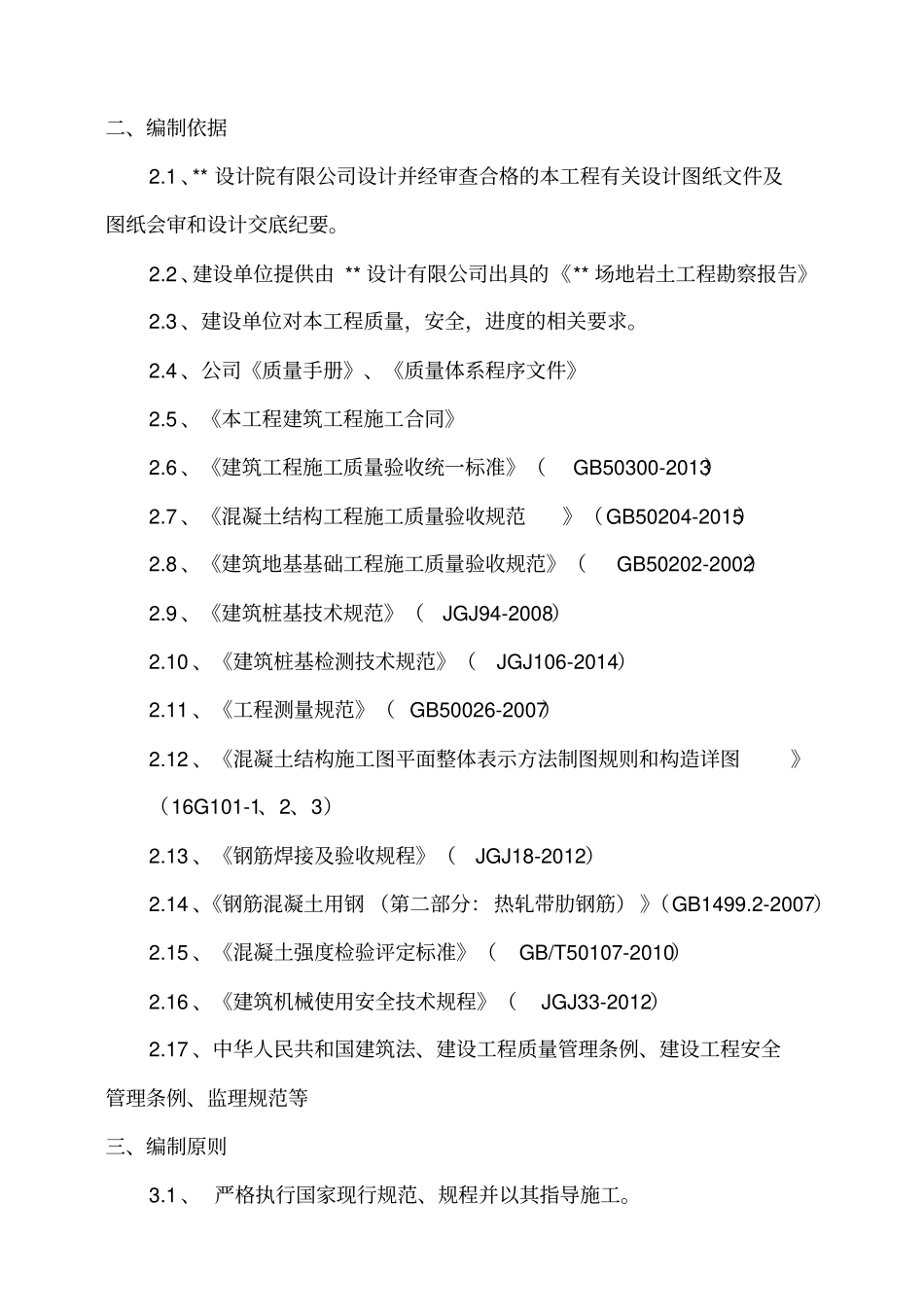 长螺旋钻孔灌注桩施工方案_第3页