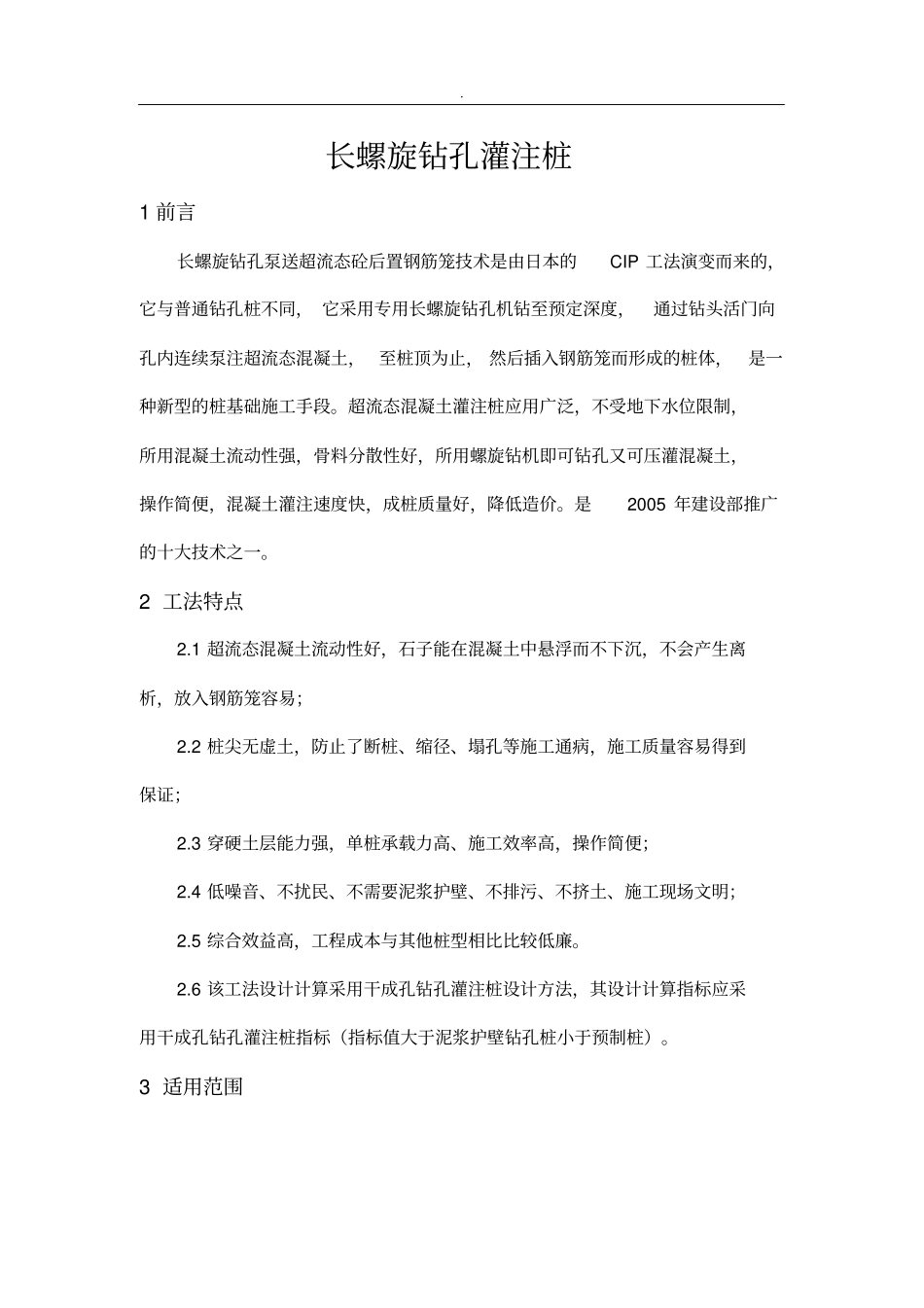 长螺旋钻孔灌注桩详解_第3页