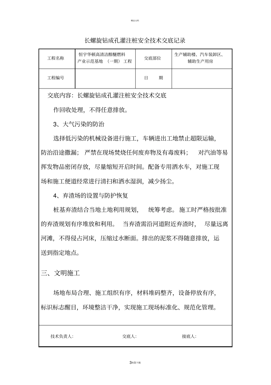 长螺旋钻成孔灌注桩安全技术交底_第3页