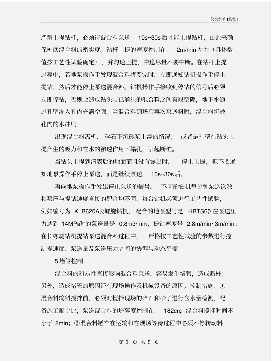 长螺旋钻机施工中常见的质量问题和控制措施_第3页