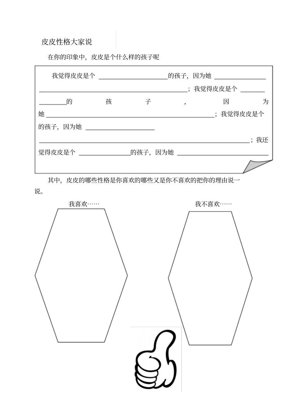 长袜子皮皮阅读记录单_第3页