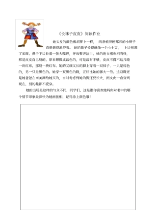 长袜子皮皮阅读记录单