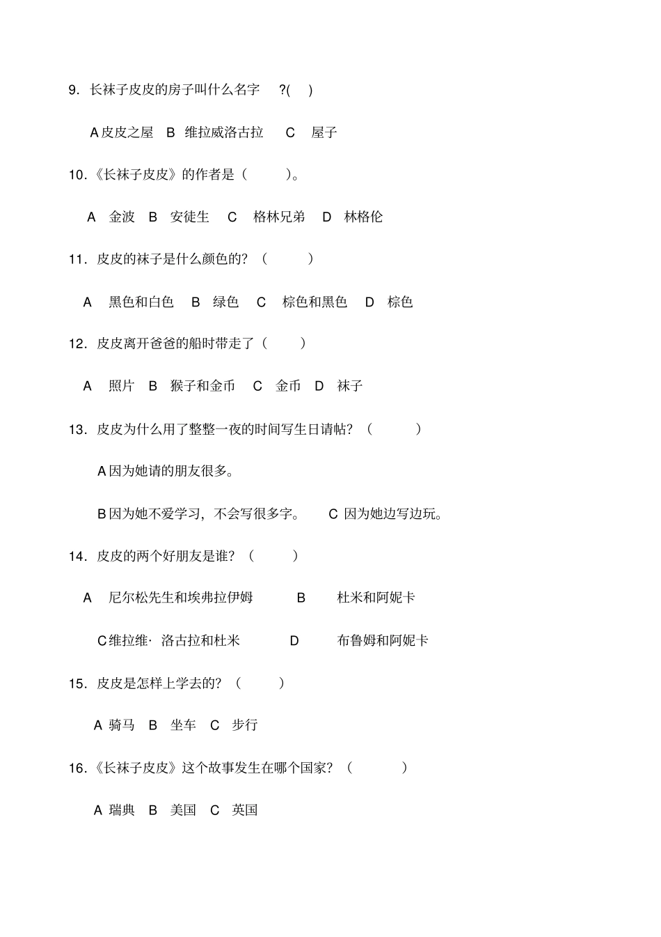 长袜子皮皮阅读题及答案_第2页