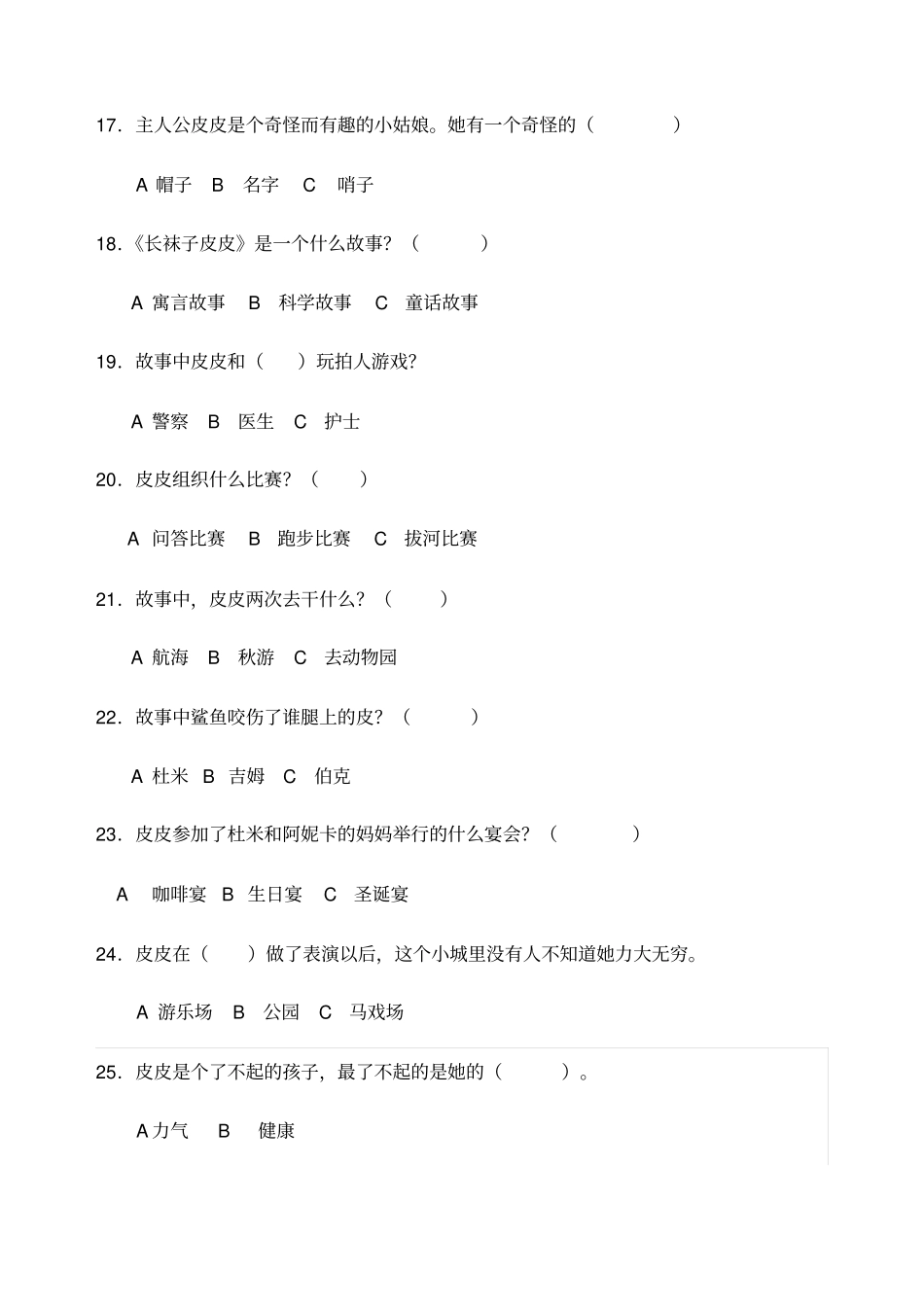 长袜子皮皮阅读题及答案_第3页