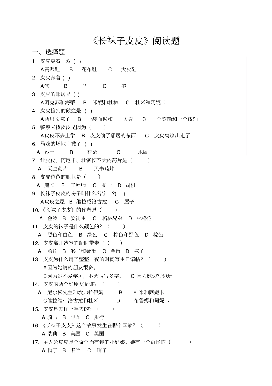 长袜子皮皮阅读题及答案讲解_第1页