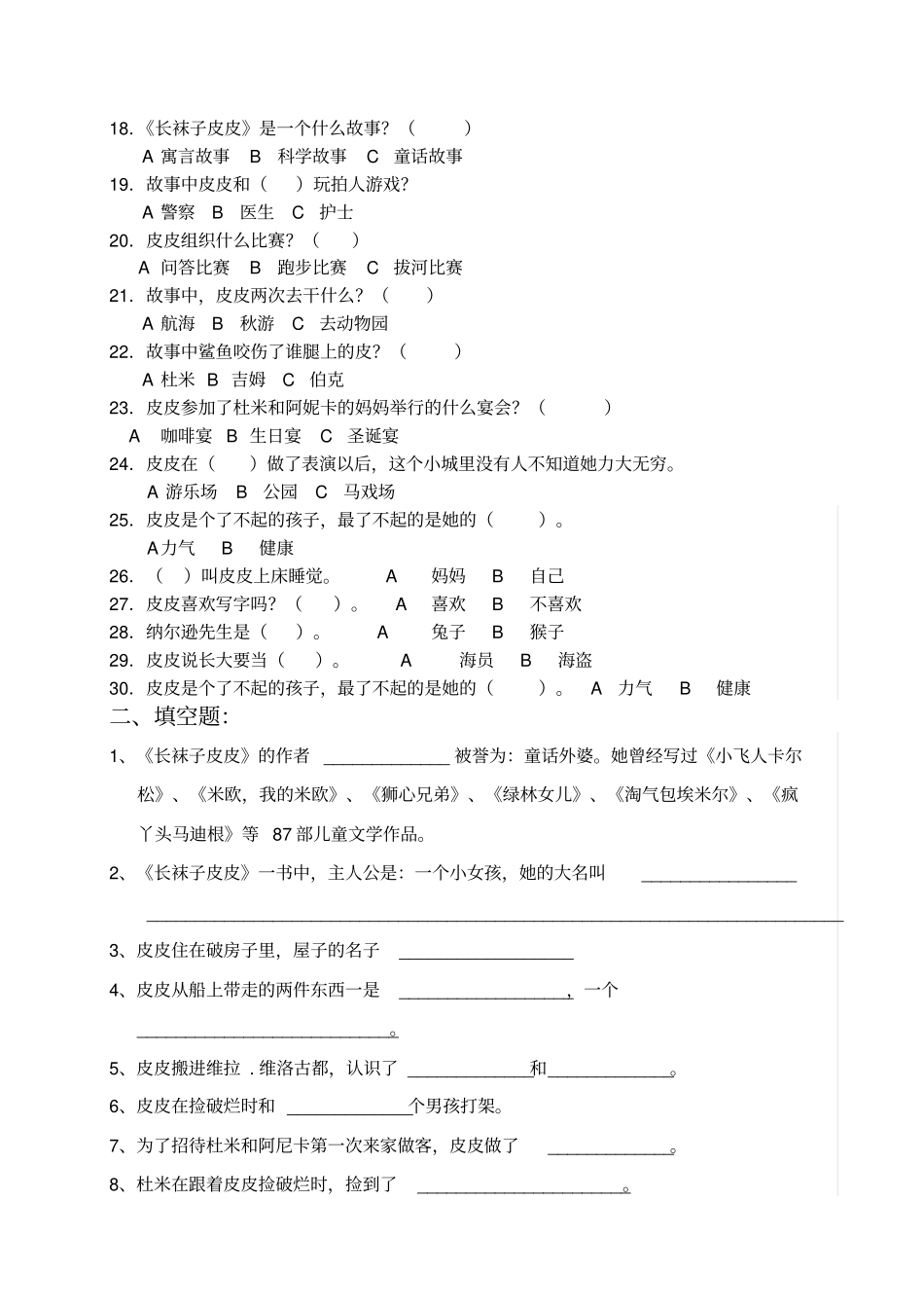 长袜子皮皮阅读题及答案讲解_第2页